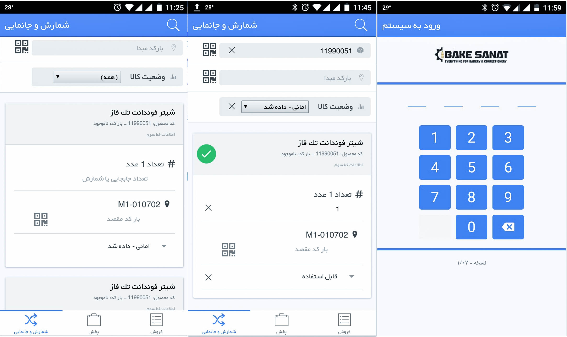 سیستم بارکد و نرم‌افزار سفارش‌گیری